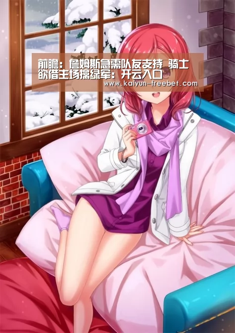 开云赛程