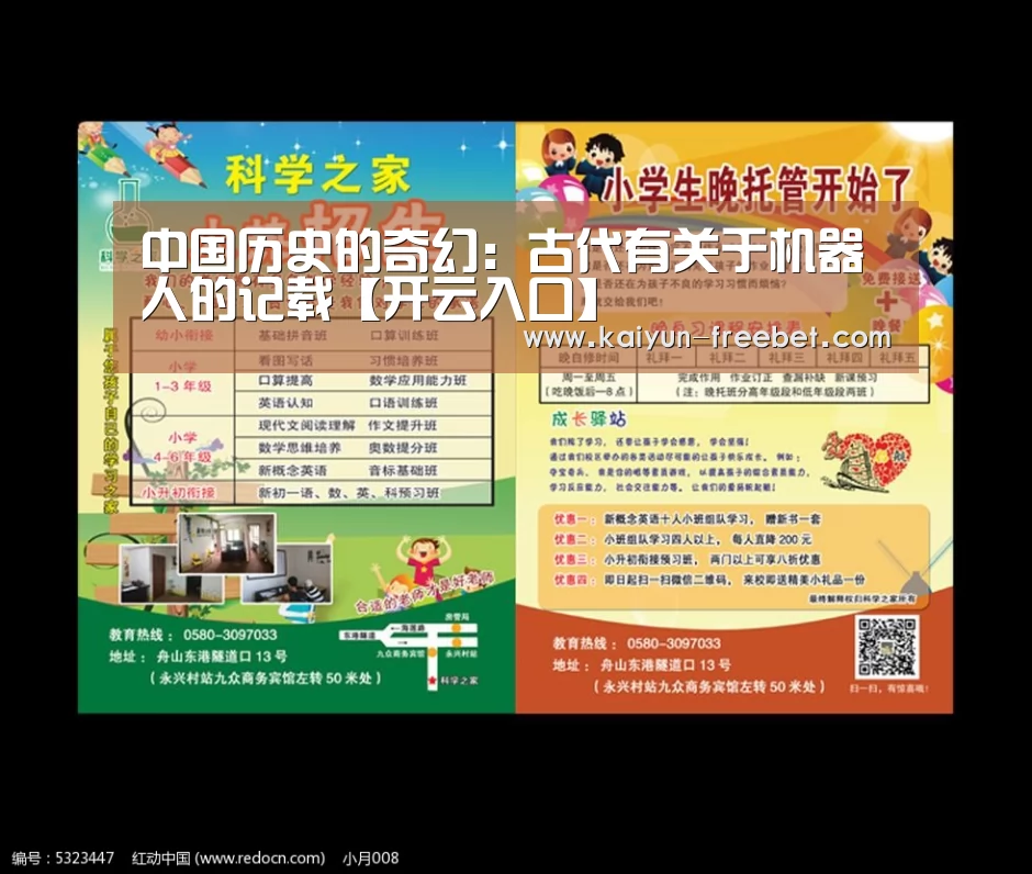 中国历史的奇幻:古代有关于机器人的记载【开云入口】(图1) 开云热点
