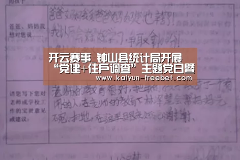 开云赛事_钟山县统计局开展“党建+住户调查”主题党日暨2020年春节慰问活动(图3) 开云热点