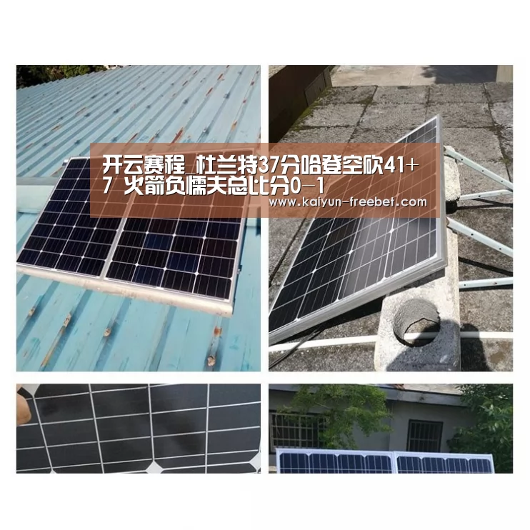开云赛程_杜兰特37分哈登空砍41+7 火箭负懦夫总比分0-1(图2) 开云赛程