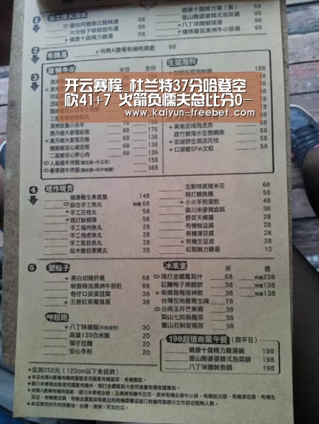 开云赛程_杜兰特37分哈登空砍41+7 火箭负懦夫总比分0-1(图3) 开云赛事