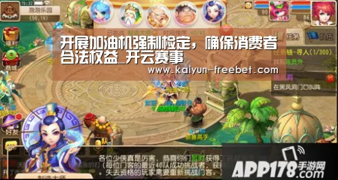 开展加油机强制检定,确保消费者合法权益_开云赛事(图1) 开云赛事