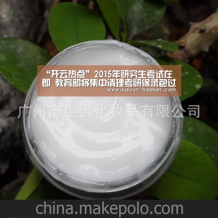 “开云热点”2015年研究生考试在即 教育部将集中清理考研保录包过班(图1) 开云赛程