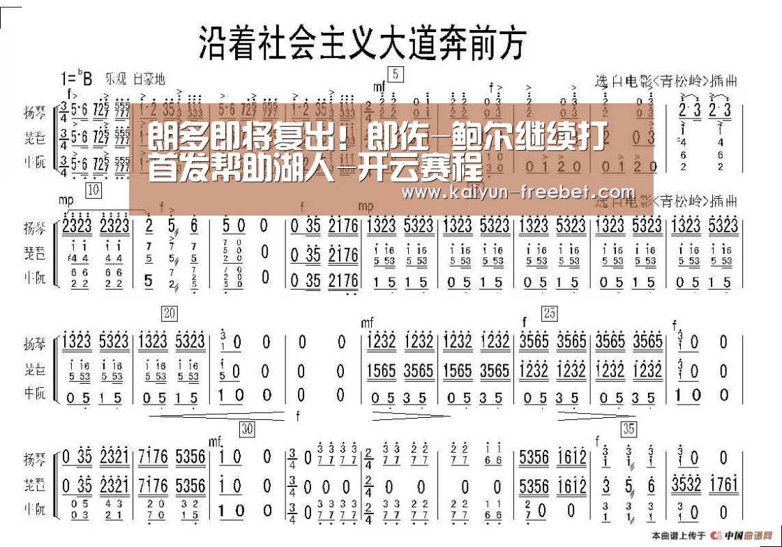 朗多即将复出!郎佐-鲍尔继续打首发帮助湖人-开云赛程(图1) 开云热点