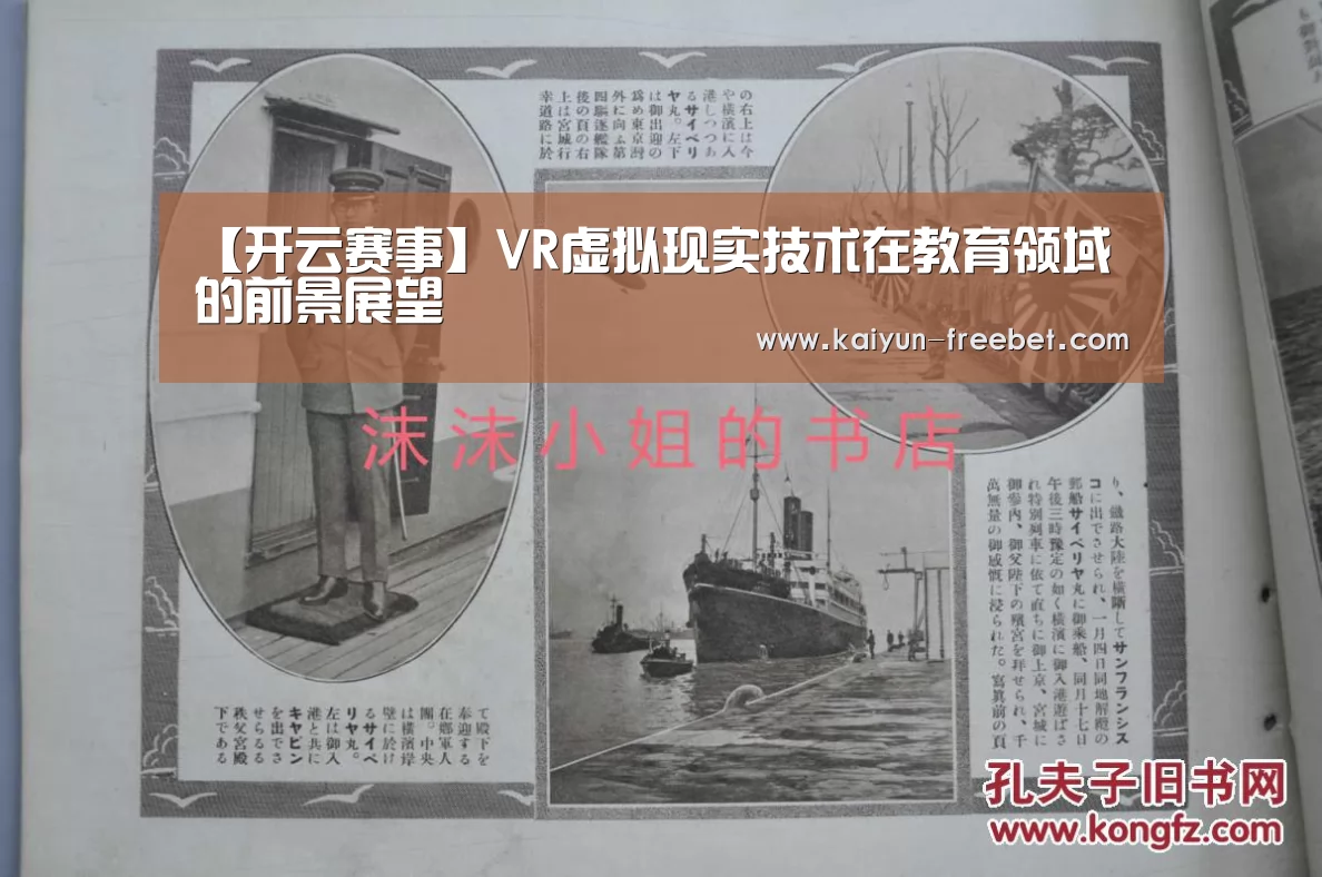 【开云赛事】VR虚拟现实技术在教育领域的前景展望(图2) 开云入口