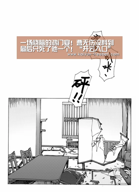 一场烧脑的鸿门宴!曹无伤没料到最后只死了他一个!“开云入口”(图2) 开云热点